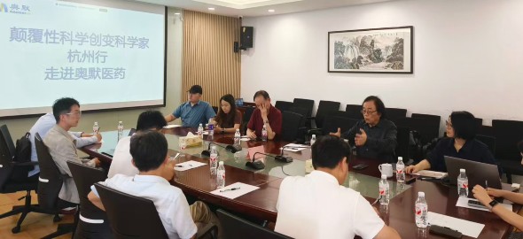 走进奥默医药 政产学研共话原创新药高质量发展