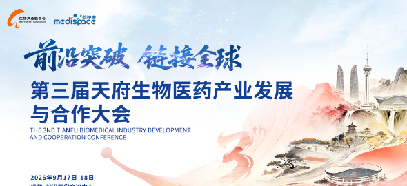 漆又毛董事长出席天府生物医药大会 分享AMCDx超分子平台原始创新成果